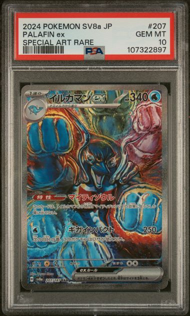 PSA 8 Pokemon TCG: 2024 Japanese Eevee ex 224/187 SV8a Terastal Festival