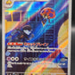Pokémon TCG: 2025 Japanese Team Rocket's Orbeetle - 104/098 - SV10 The Glory of Team Rocket