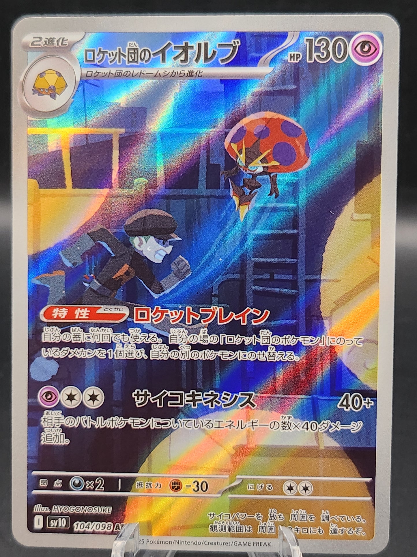 Pokémon TCG: 2025 Japanese Team Rocket's Orbeetle - 104/098 - SV10 The Glory of Team Rocket