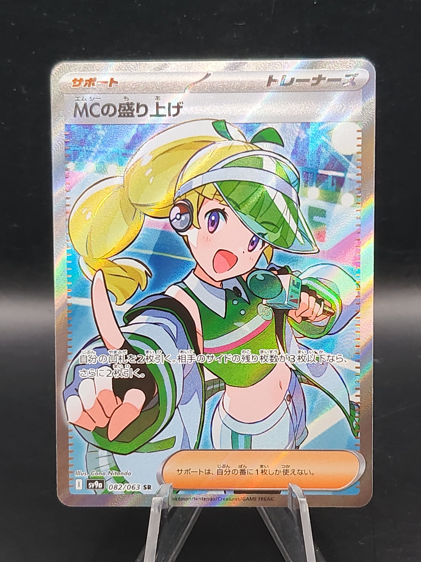 Pokémon TCG: 2025 Japanese Emcee's Excitement 082/063 SV9a: Heat Wave Arena