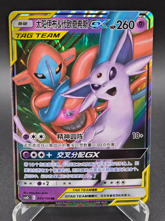 Pokémon TCG: 2023 Chinese Espeon & Deoxys GX 066/061 Csm25C
