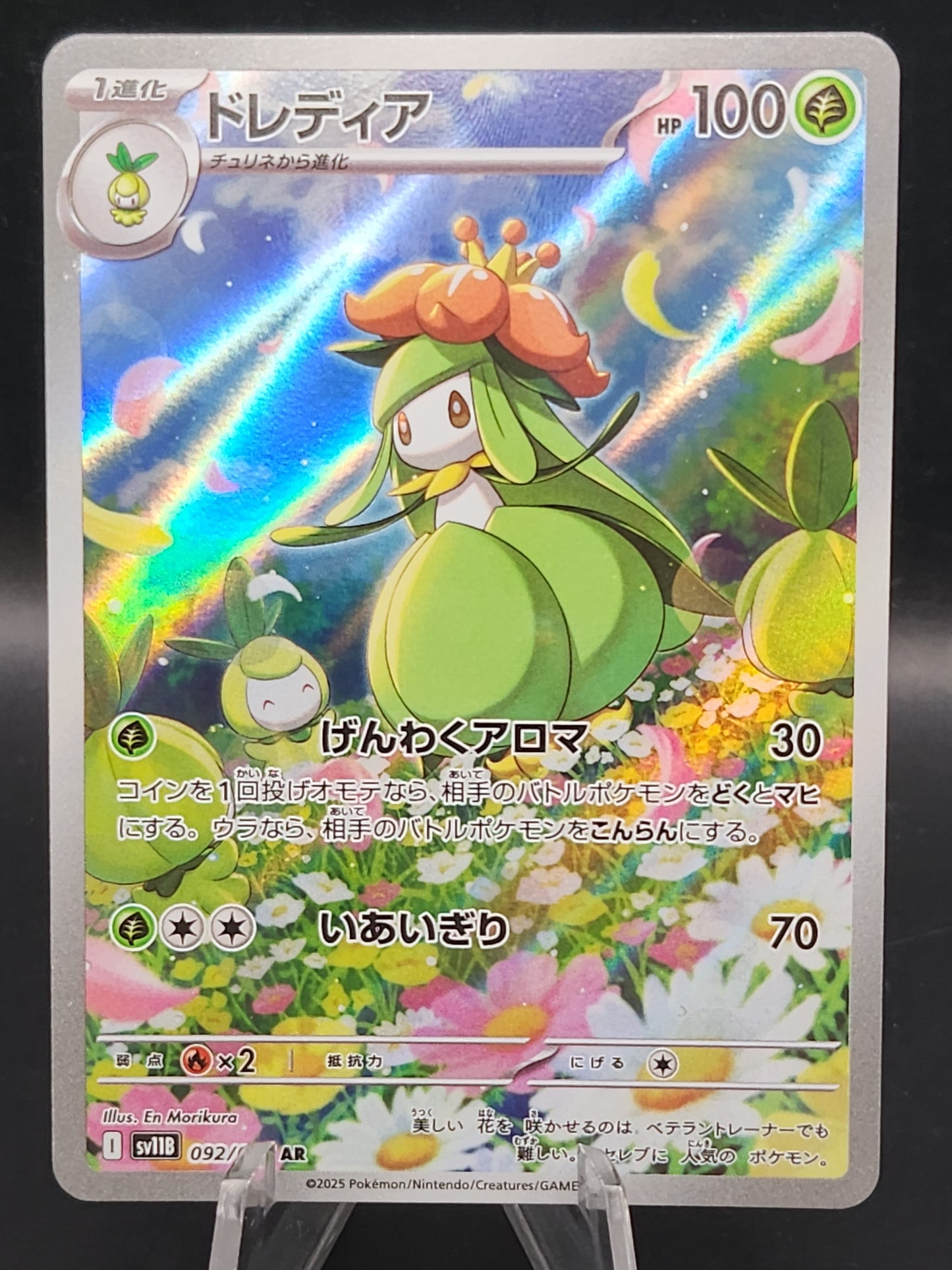 Pokémon TCG: 2025 Japanese Lilligant 092/086 sv11B: Black Bolt