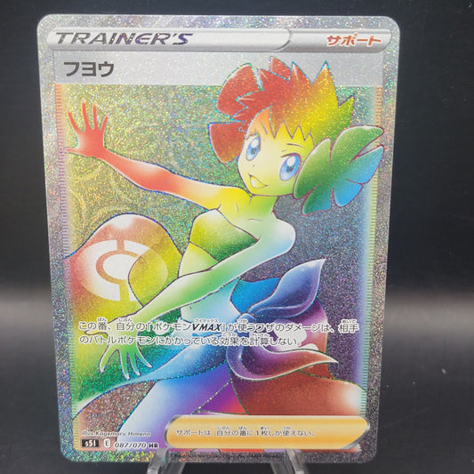 Pokémon TCG: 2021 Japanese Phoebe 080/070 S5I: Single Strike Master