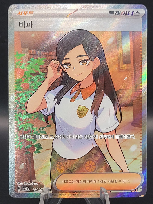 Pokémon TCG: Korean 2025 Eri 191/187 sv8a: Korean Terastal Festival ex