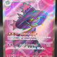 Pokémon TCG: 2025 Japanese Mismagius 097/080 M2: Inferno X