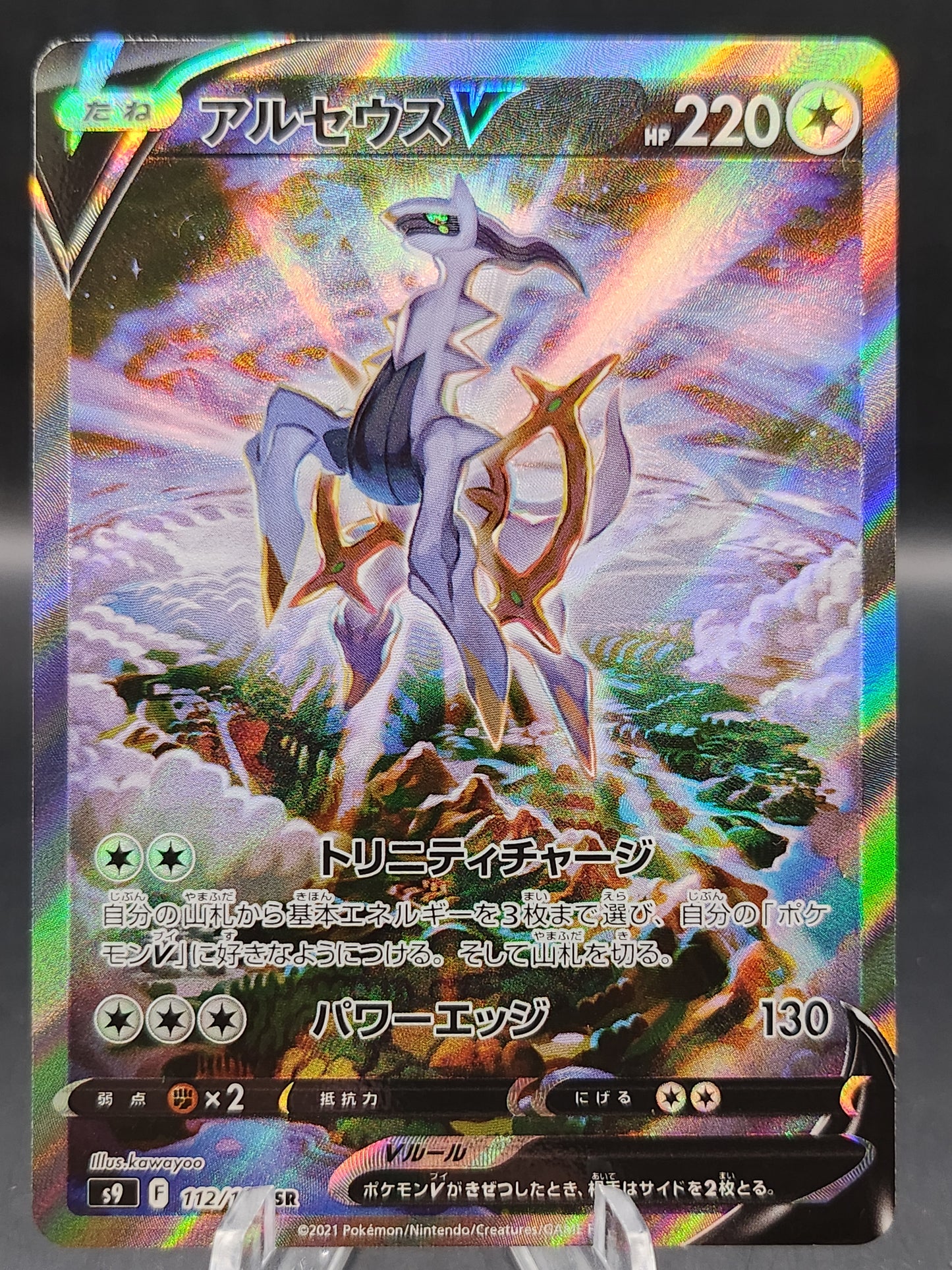 Pokemon TCG: 2021 Japanese Arceus V 112/100 HR Star Birth s9
