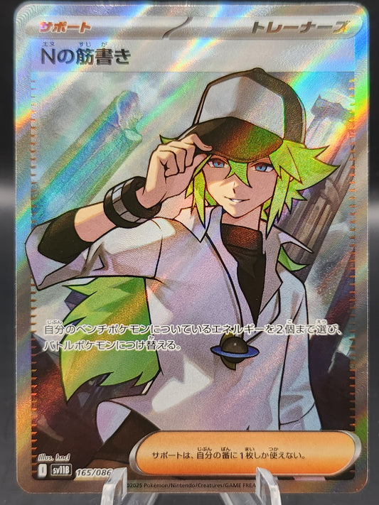 Pokémon TCG: 2025 Japanese N's Plot 165/086 sv11B: Black Bolt