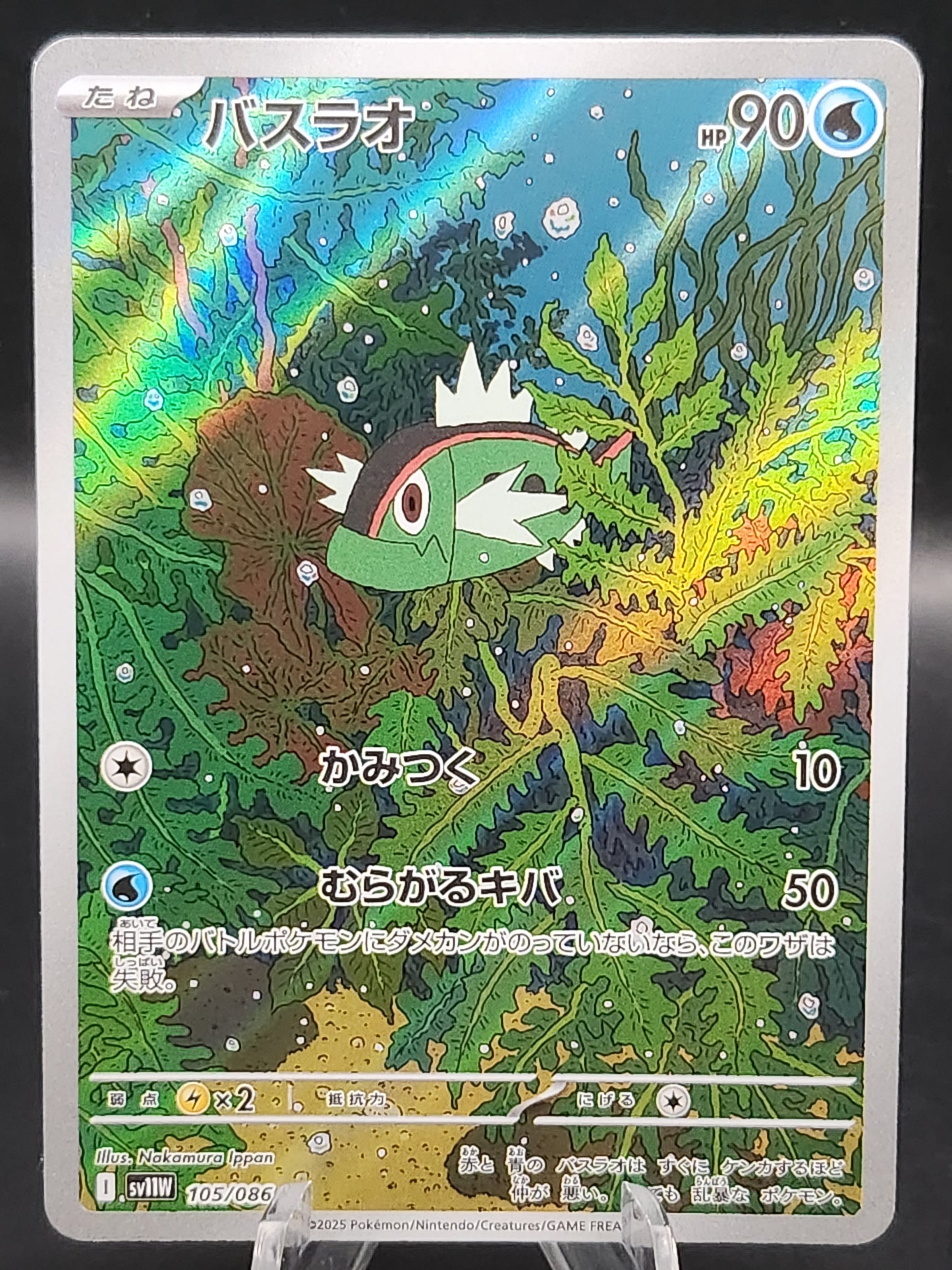 Pokémon TCG: 2025 Japanese Basculin 105/086 sv11W: White Flare
