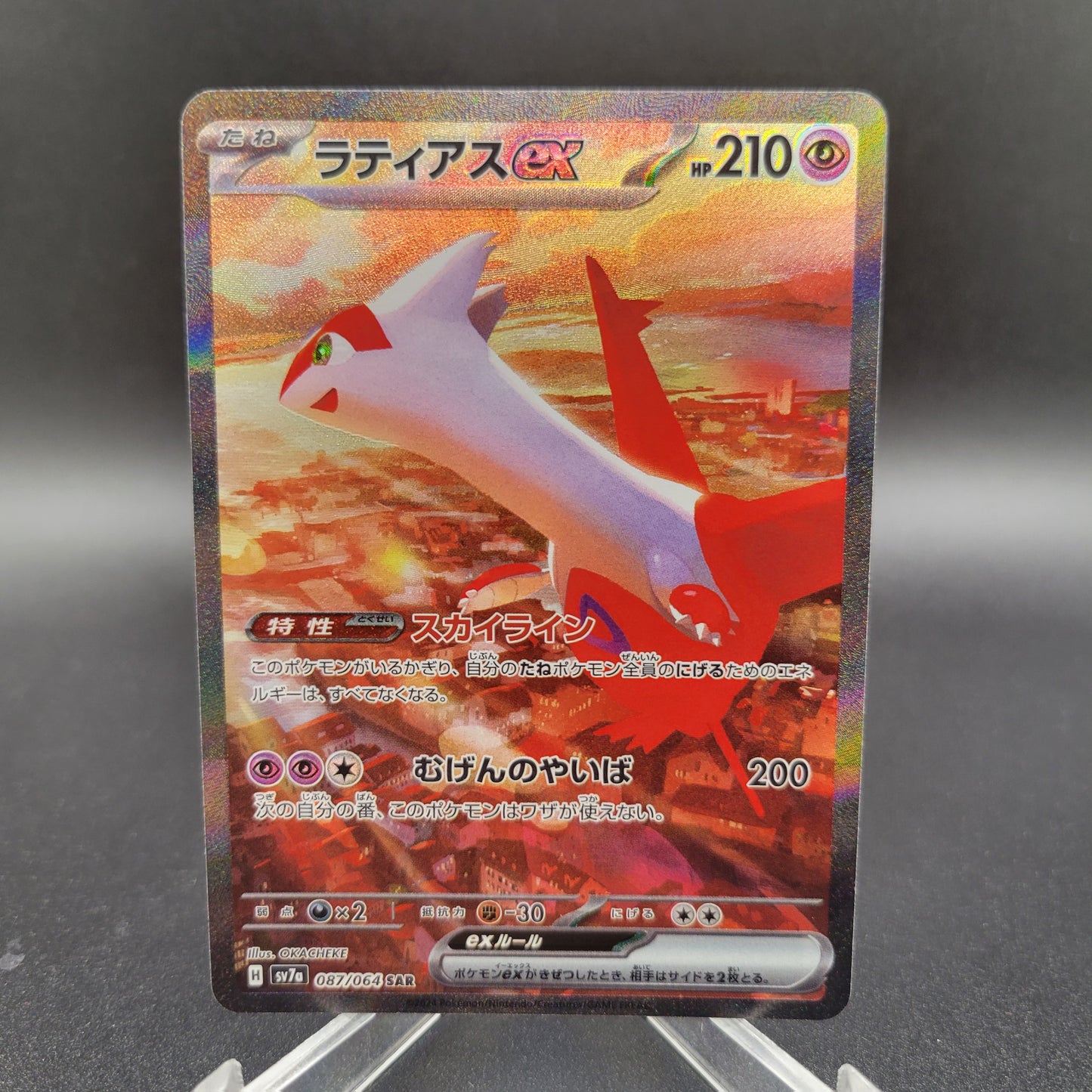 Pokémon TCG: 2024 Japanese Latias Ex 087/064 SAR sv7a: Paradise Dragona