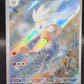 Pokémon TCG: 2024 Japanesem Raboot 106/102 Stellar Miracle