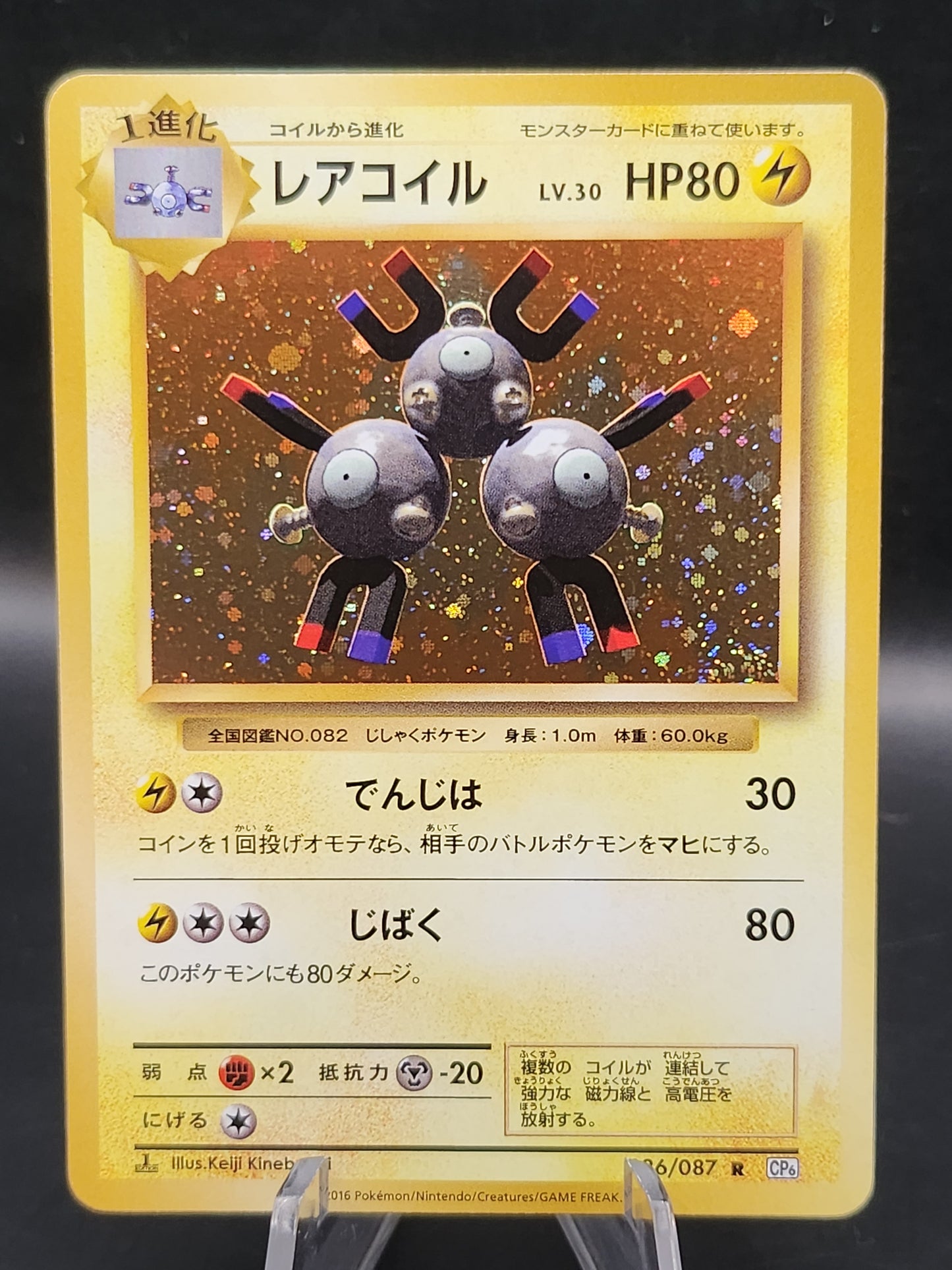 Pokémon TCG: 2016 Japanese Magneton 036/087 CP6: Expansion Pack 20th Anniversary