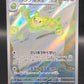 Pokémon TCG: 2025 Japanese Reuniclus 125/086 sv11B: Black Bolt