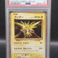 PSA 10 Pokémon TCG: 2016 Japanese Zapdos 040/087 CP6: Expansion Pack 20th Anniversary