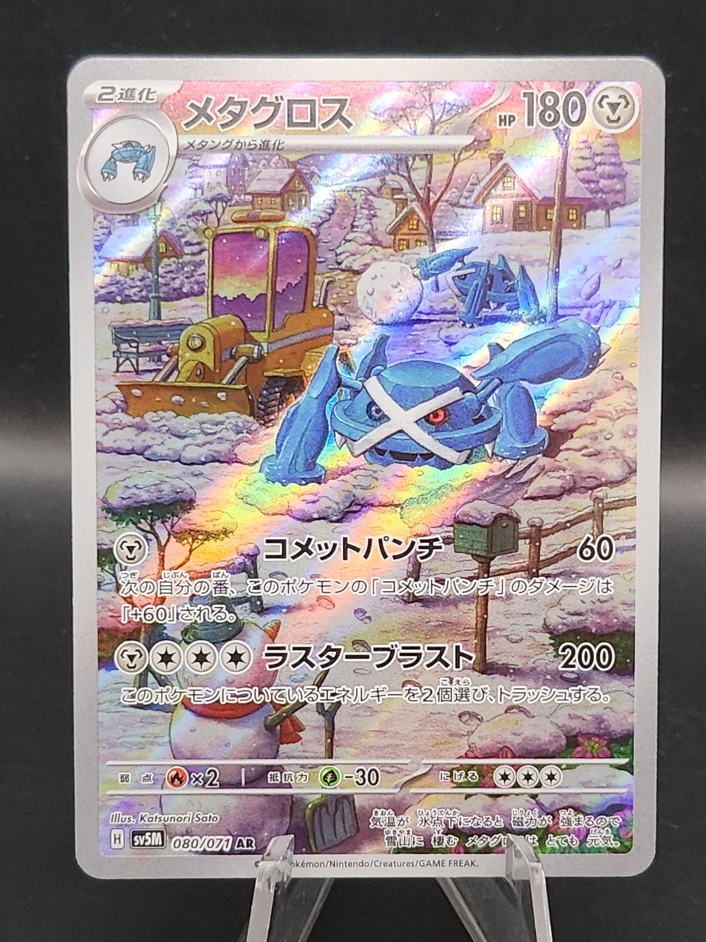 Pokémon TCG: 2024 Japanese Metagross 080/071 AR Cyber Judge sv5M