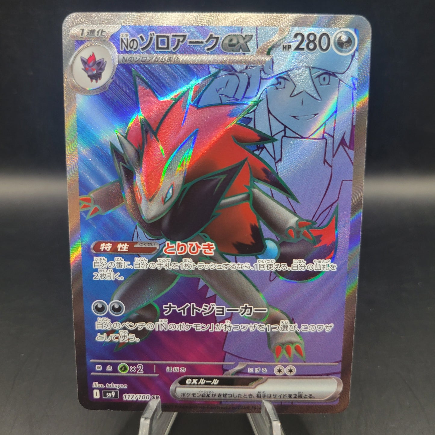 Pokémon TCG: 2025 Japanese N's Zoroark ex 117/100 SV9: Battle Partners