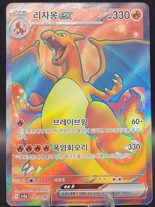 Pokémon TCG: 2023 Korean Charizard ex SR 185/165 sv2a: Pokémon 151