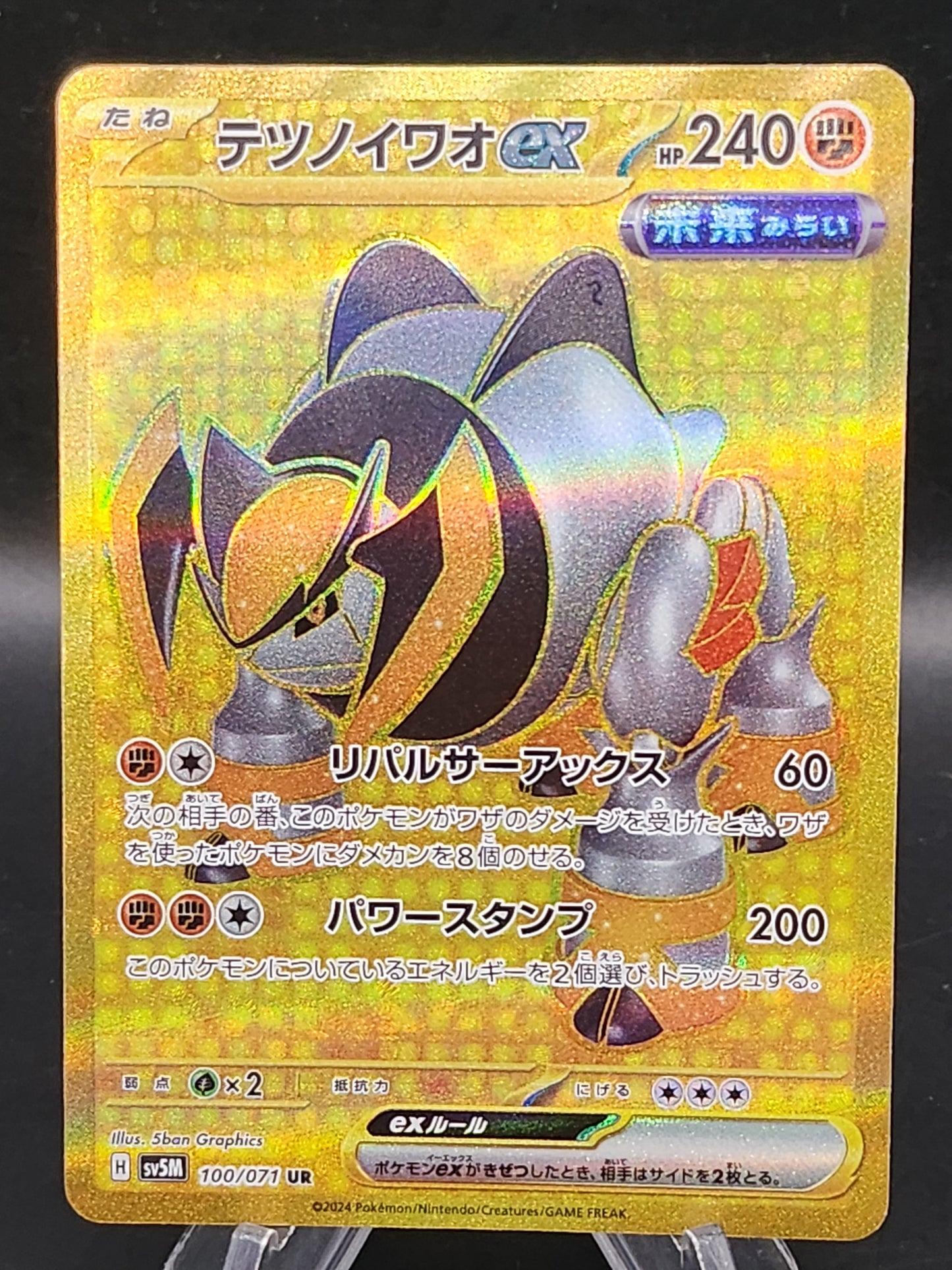 Pokémon TCG: 2024 Japanese Iron Boulder 100/071 Cyber Judge sv5M