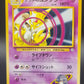 Pokémon TCG: Japanese Sabrina's Kadabra #064  - City Gym Decks