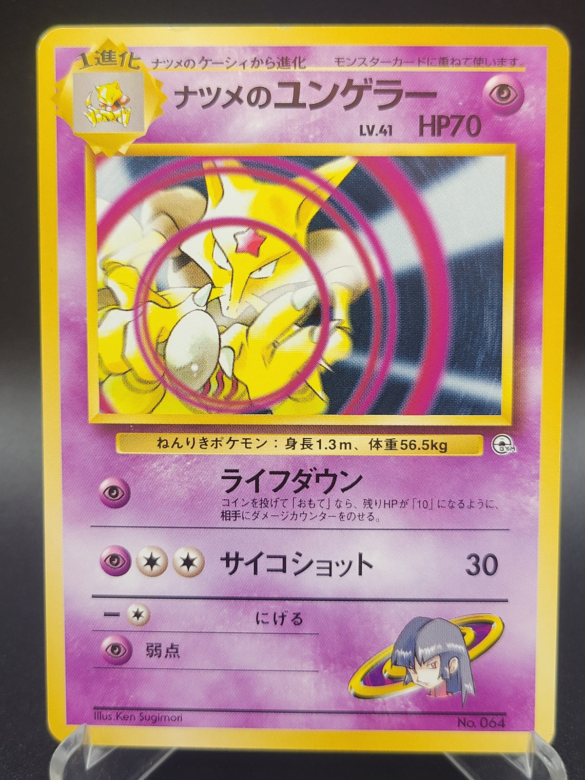 Pokémon TCG: Japanese Sabrina's Kadabra #064  - City Gym Decks