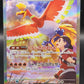 Pokémon TCG: 2025 Japanese Ethan's Ho-oh ex 086/063 SV9a: Heat Wave Arena