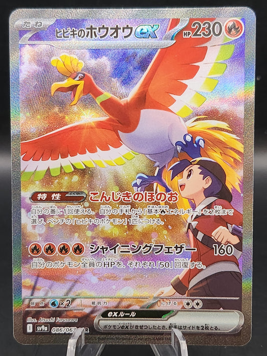Pokémon TCG: 2025 Japanese Ethan's Ho-oh ex 086/063 SV9a: Heat Wave Arena