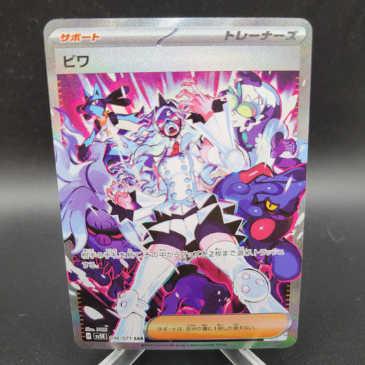 Pokémon TCG: 2024 Japanese Eri 096/071 SAR sv5K: Wild Force