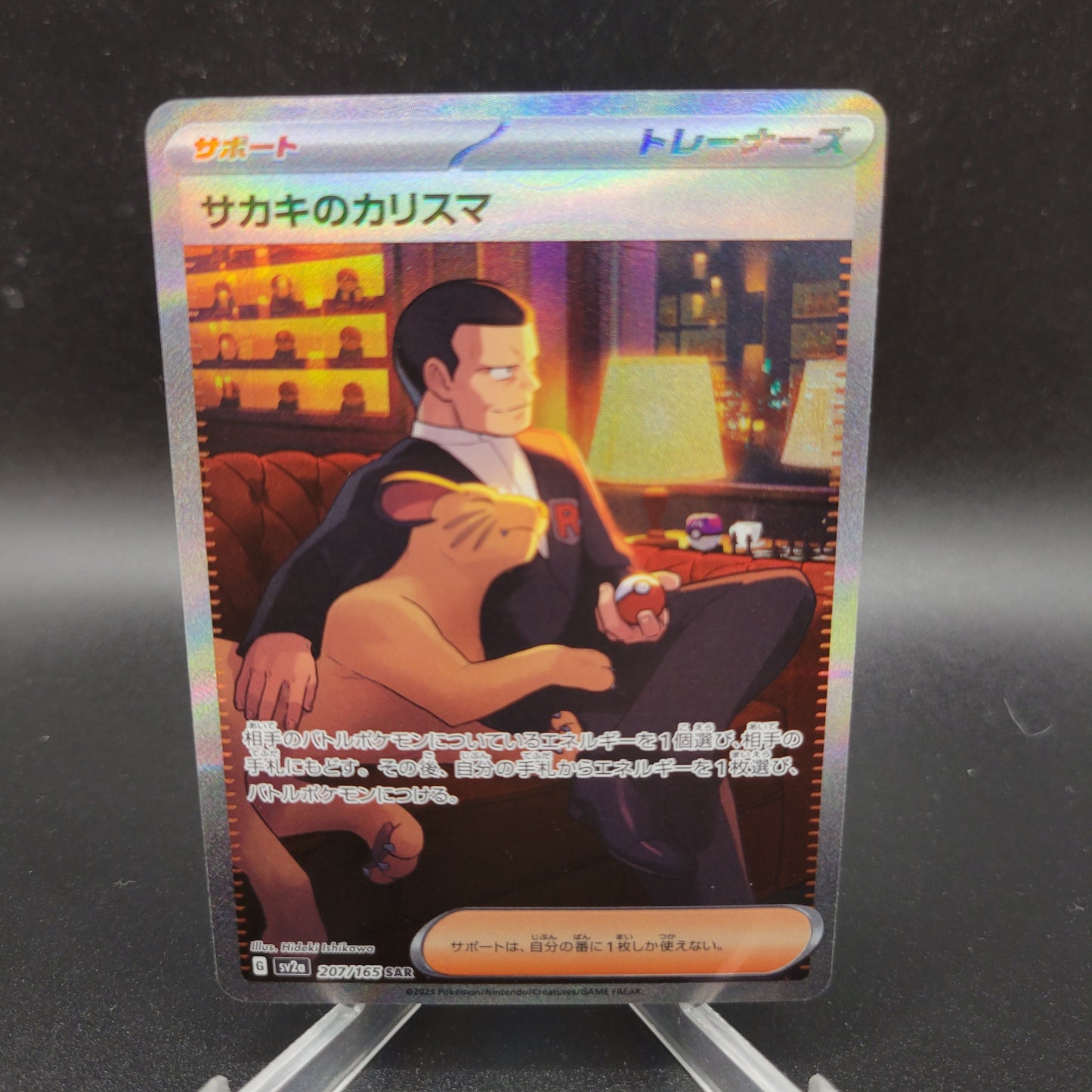 Pokémon TCG: 2023 Japanese Giovanni's Charisma SAR 207/165 sv2a: 151
