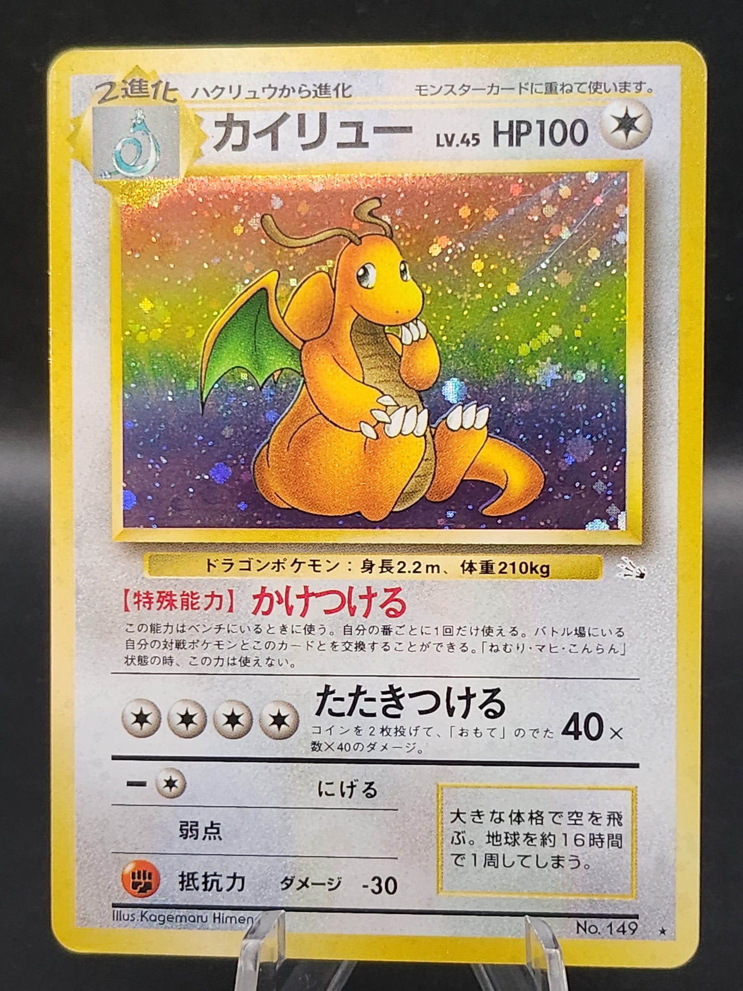 Pokémon TCG: 1997 Japanese Dragonite #149 Fossil