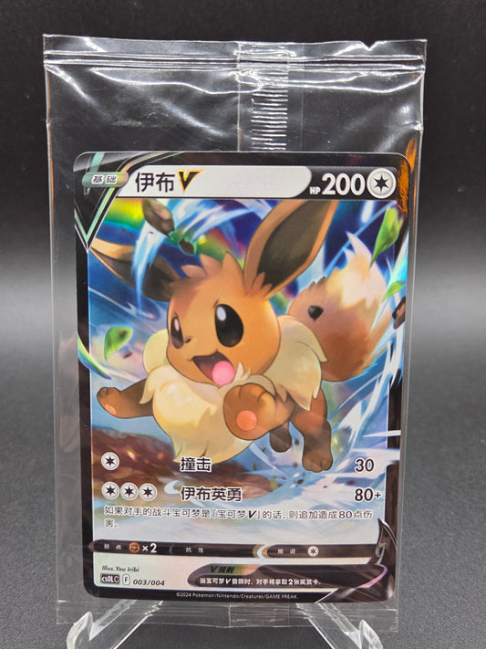 Pokémon TCG: 2024 Chinese Eevee V 003/004 cs0L C: Promo Sealed