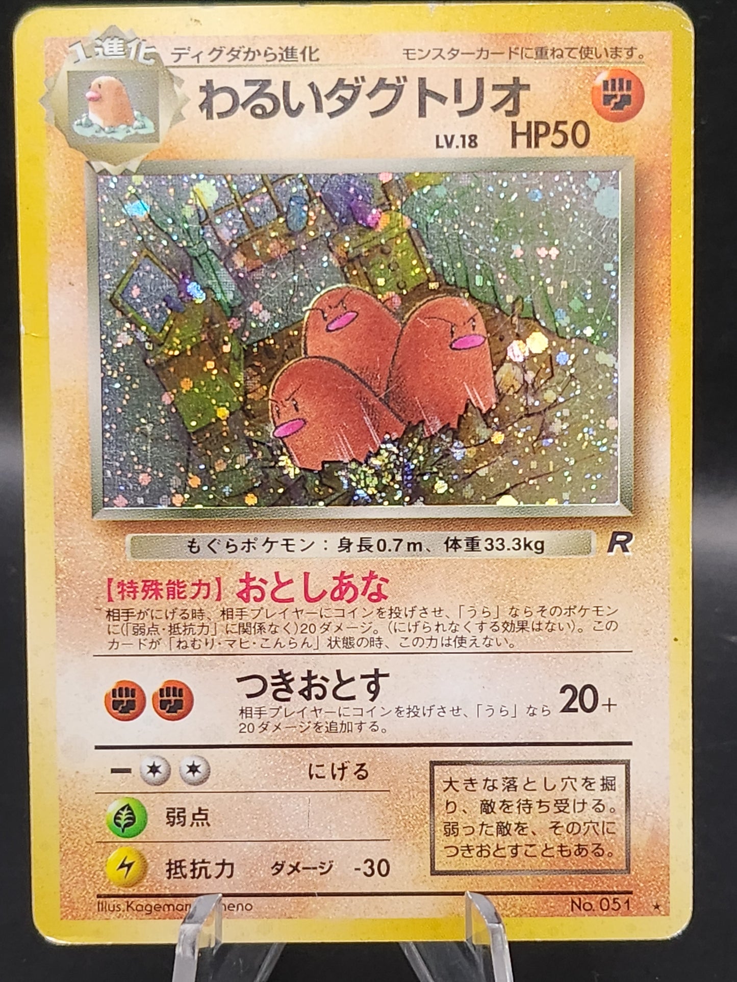 Pokémon TCG: Japanese Dugtrio #051 Rocket Gang