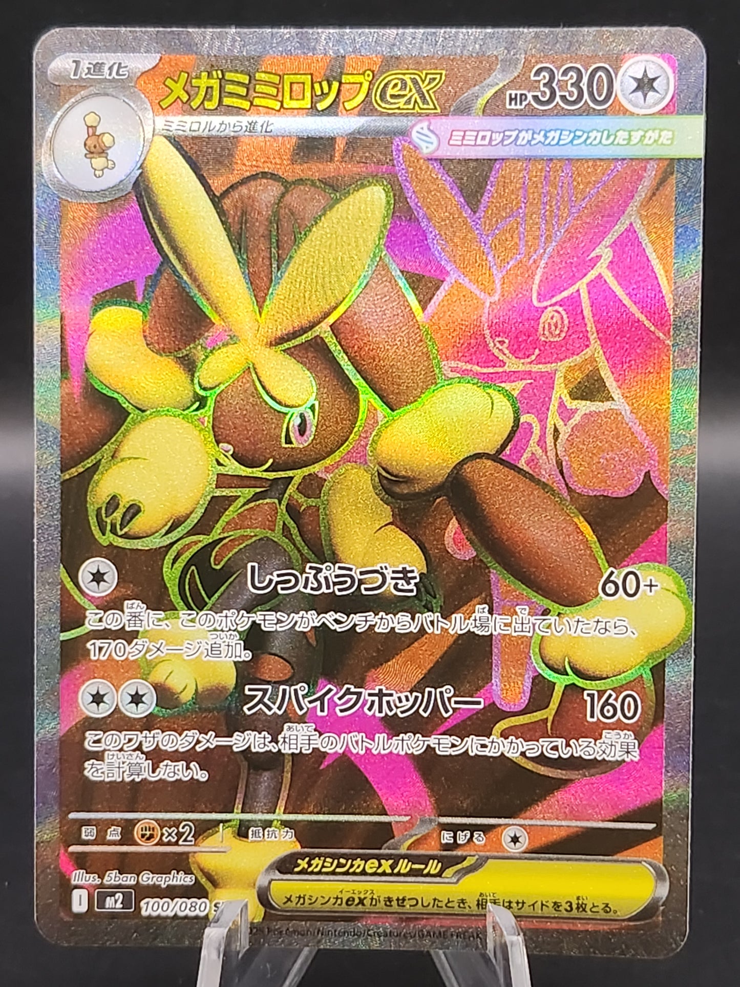 Pokémon TCG: 2025 Japanese Mega Lopunny ex 100/080 M2: Inferno X