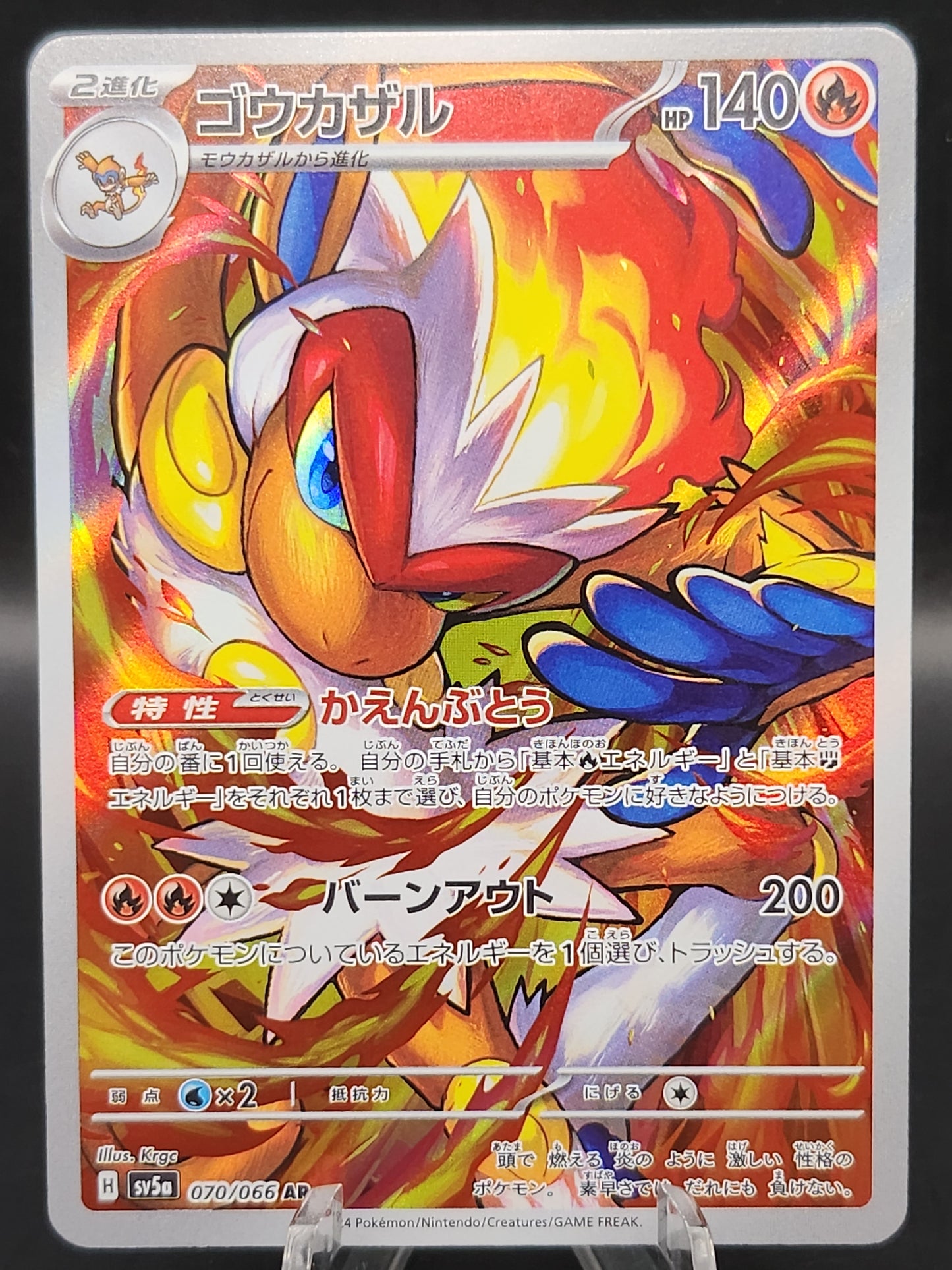 Pokémon TCG: 2024 Japanese Infernape 070/066 Crimson Haze
