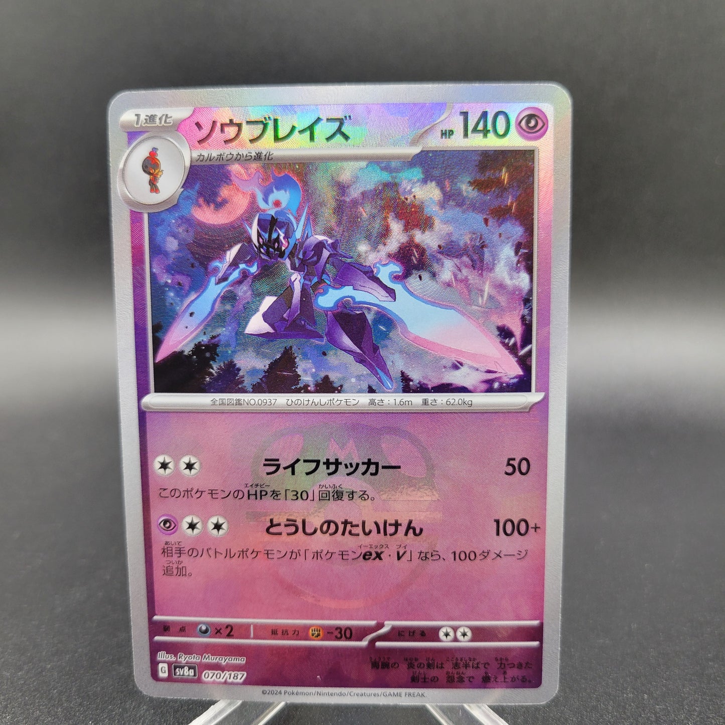 Pokémon TCG: 2024 Japanese Ceruledge 070/187 - Master Ball - Terastal Fest ex