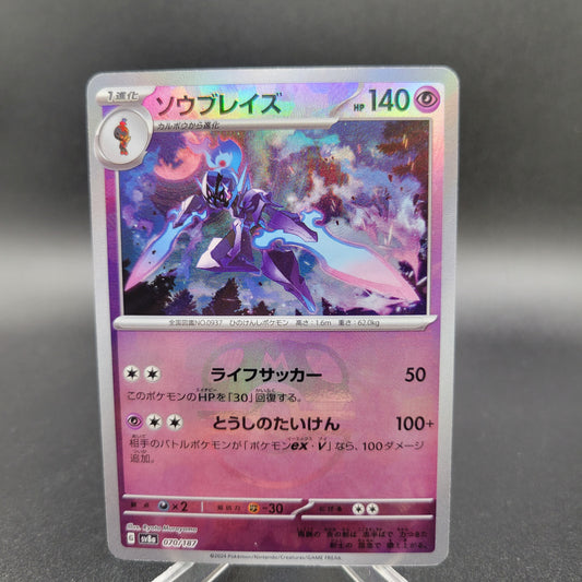 Pokémon TCG: 2024 Japanese Ceruledge 070/187 - Master Ball - Terastal Fest ex