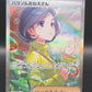 Pokémon TCG: 2023 Japanese Parasol Lady 089/062 AR Raging Surf sv3a