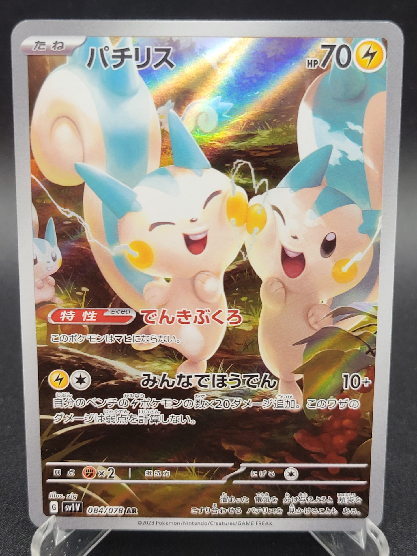 Pokémon TCG: 2023 Japanese Pachirisu 084/078 SV1V: Violet ex