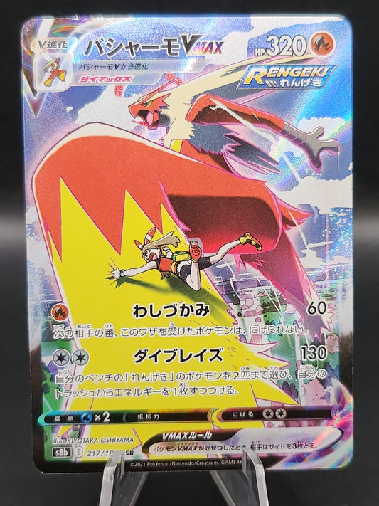 Pokémon TCG: 2021 Japanese Blaziken VMAX 217/184 s8b: VMAX Climax
