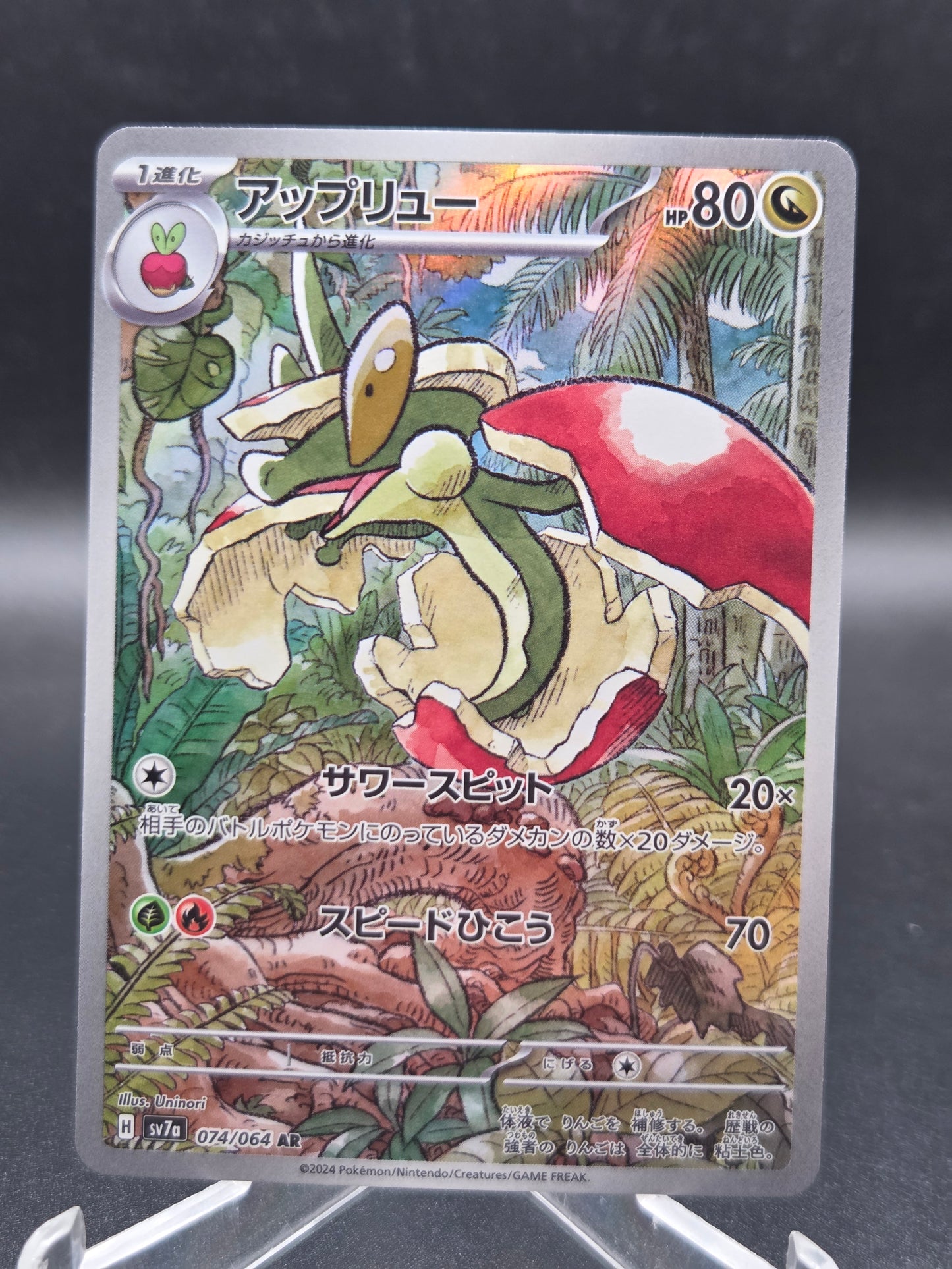 Pokémon TCG: Japanese Flapple - 074/064 - SV7a: Paradise Dragona (SV7a)
