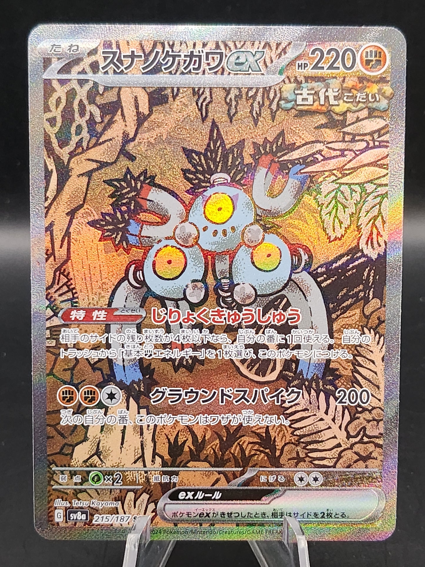 Pokémon TCG: 2024 Japanese Sandy Shocks ex 215/187 Terastal Fest