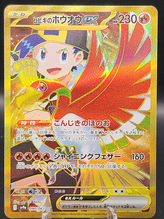Pokémon TCG: 2025 Japanese Ethan's Ho-oh ex 090/063 SV9a: Heat Wave Arena