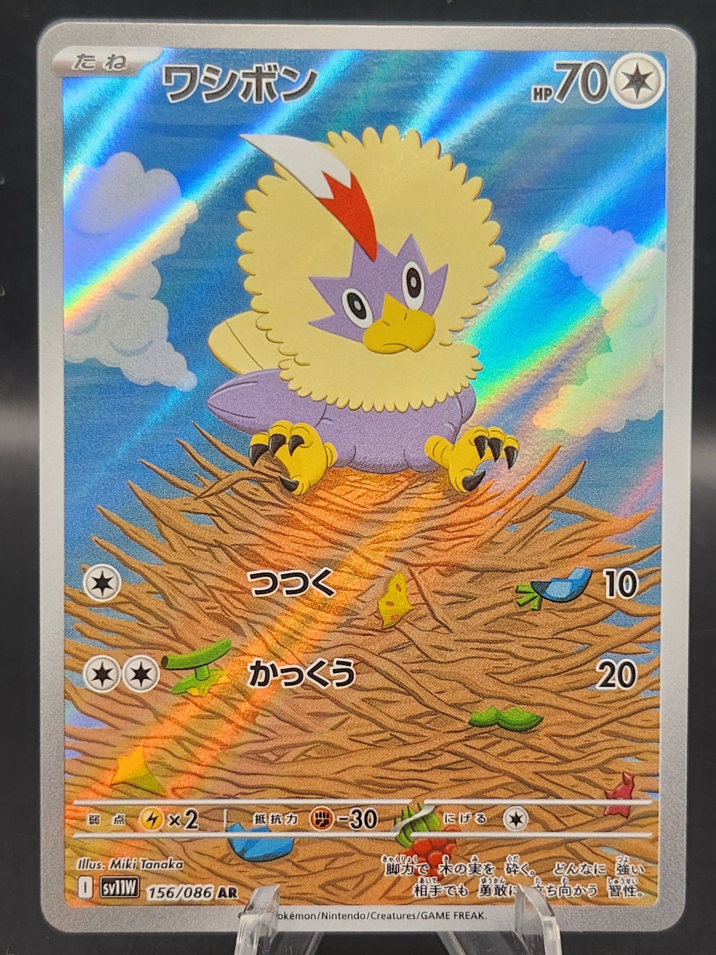 Pokémon TCG: 2025 Japanese Rufflet 156/086 sv11W: White Flare