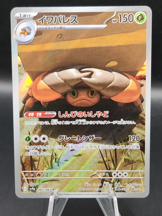 Pokémon TCG: 2025 Japanese Crustle 067/063 SV9a: Heat Wave Arena