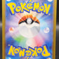 Pokémon TCG: 2023 Japanese Mela 092/66 AR Ancient Roar