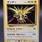 Pokémon TCG: 2016 Japanese Zapdos - 040/087 - CP6: Expansion Pack 20th Anniversary
