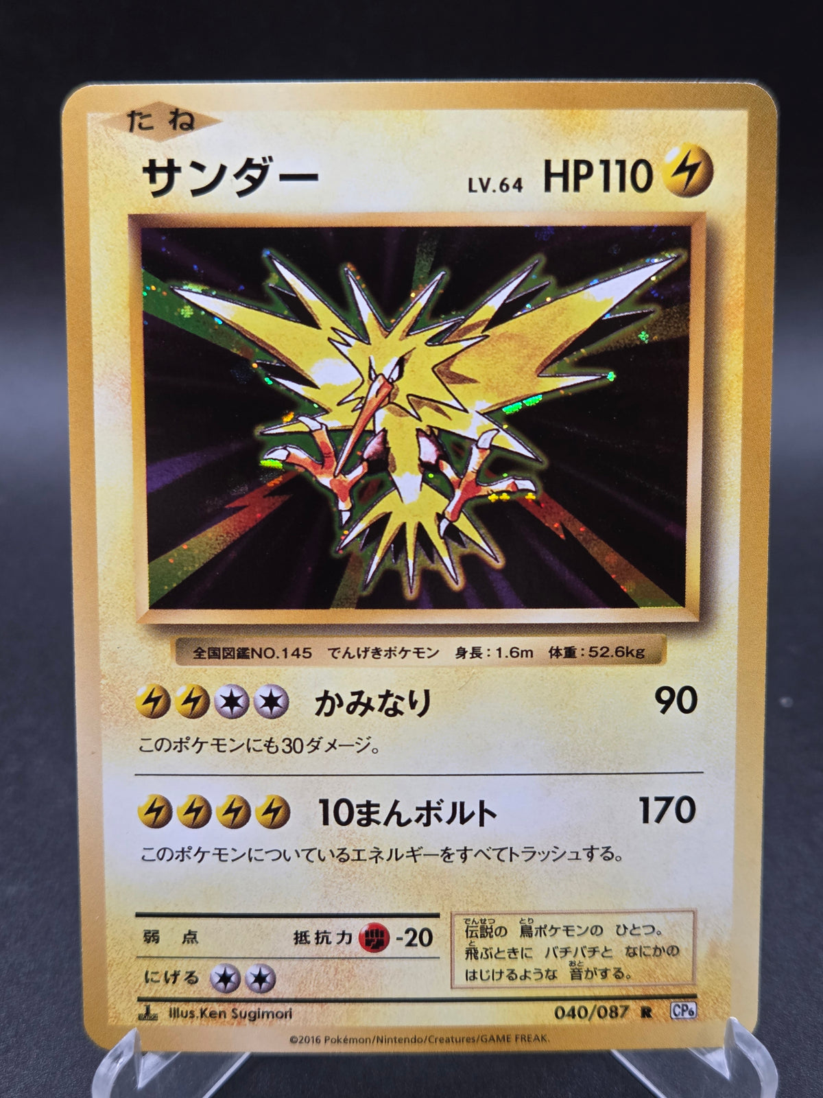 Pokémon TCG: 2016 Japanese Zapdos - 040/087 - CP6: Expansion Pack 20th Anniversary