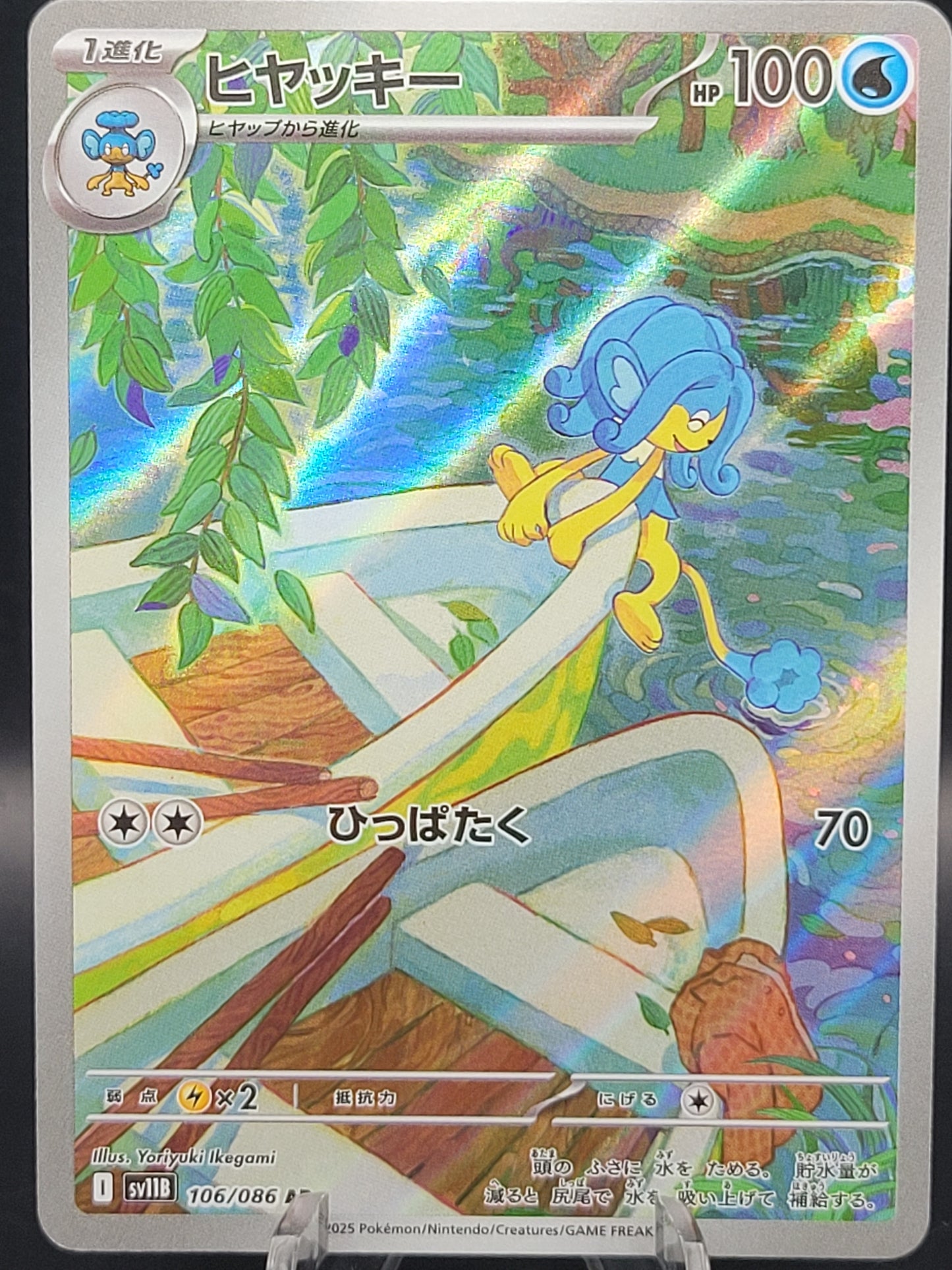 Pokémon TCG: 2025 Japanese Simipour 106/086 sv11B: Black Bolt