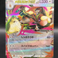 Pokémon TCG: 2025 Japanese Mega Lopunny ex 072/080 M2: Inferno X