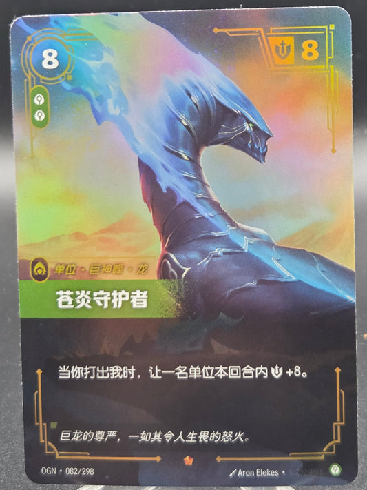 Riftbound TCG: Whiteflame Protector - 082/298 - OGN: Origins (Chinese)