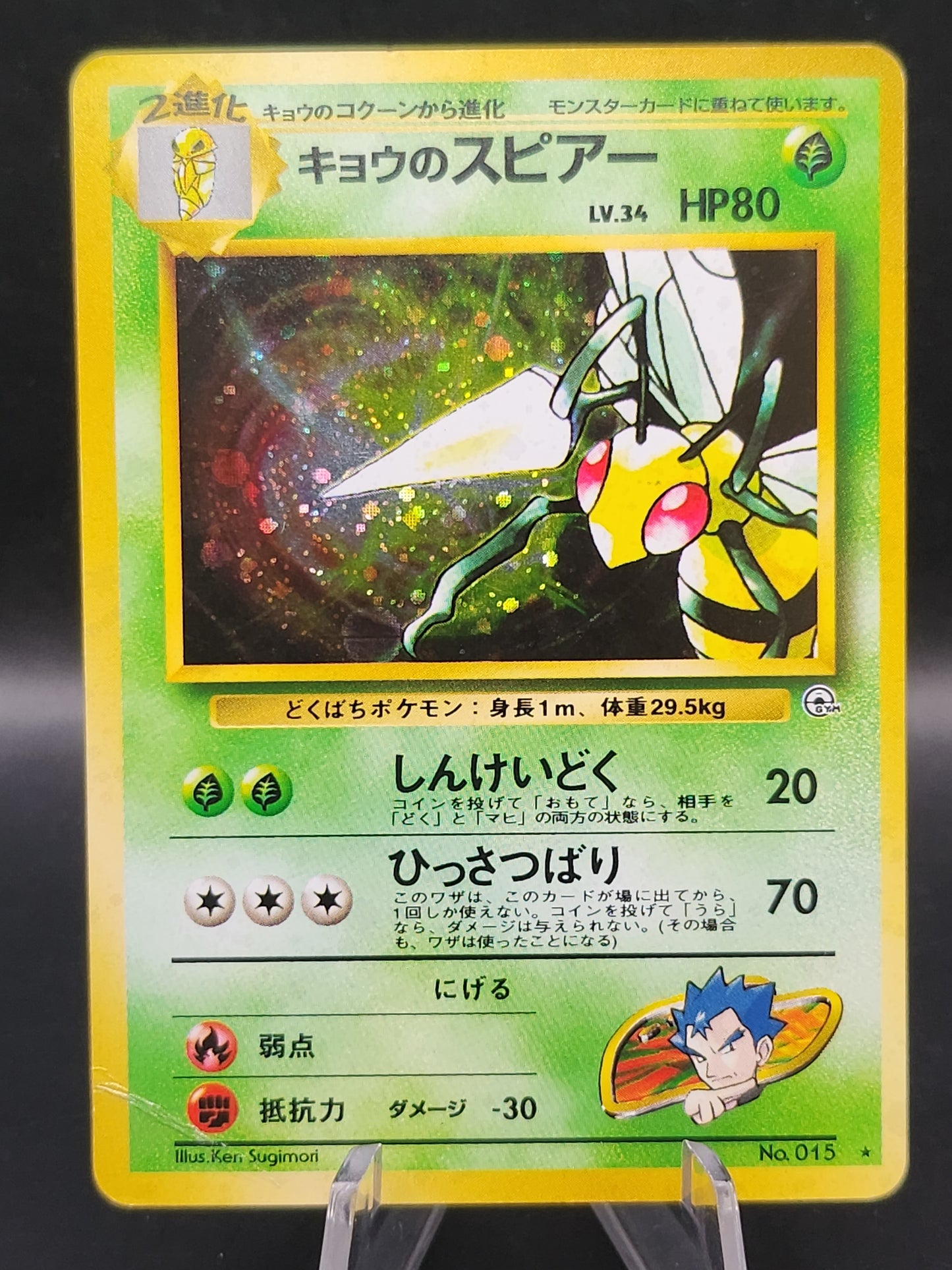 Pokémon TCG: 1999 Japanese Koga’s Beedrill #15 Challenge from the Drakness