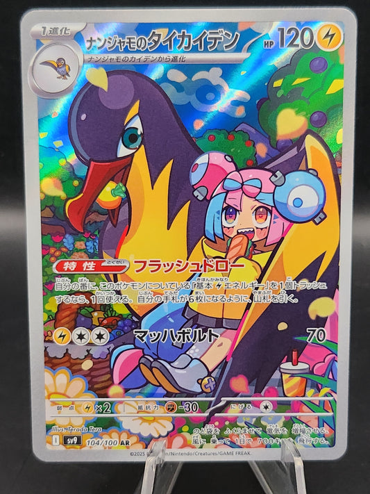 Pokémon TCG: 2025 Japanese Iono's Kilowattrel 104/100 SV9: Battle Partners